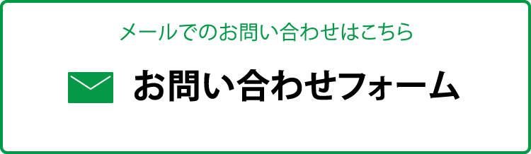 お問合せフォーム