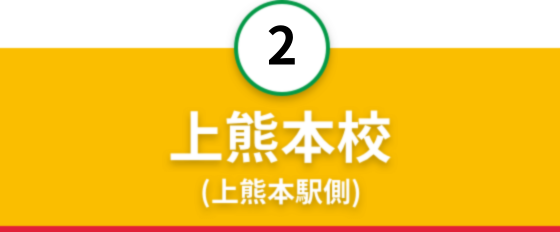 https___sanyo-ds.com_wp-content_uploads_2024_11_banner_time-schedule_kamikuma2