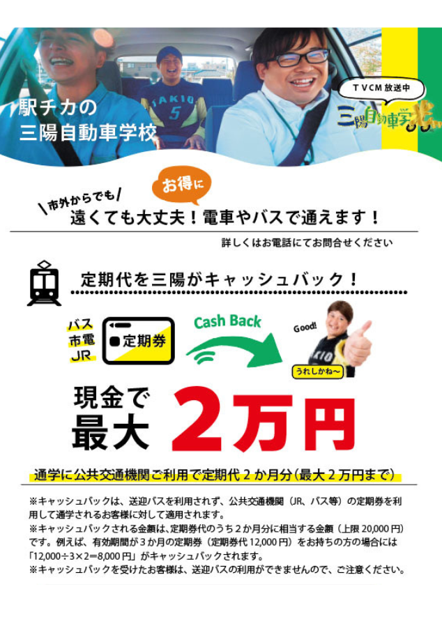 SUGOCAキャッシュバック訴求チラシ