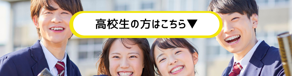 top_高校生