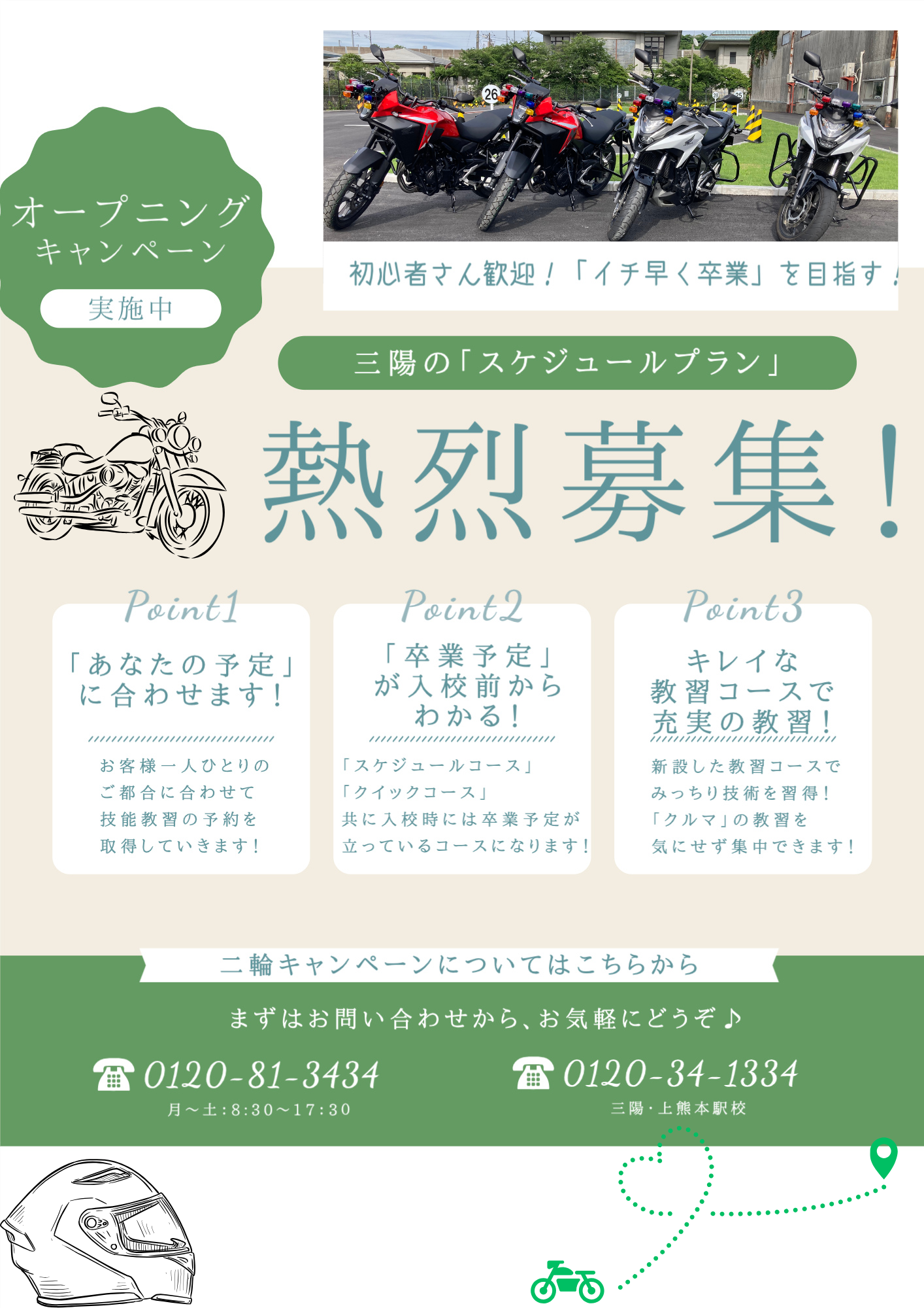 オープニングCP