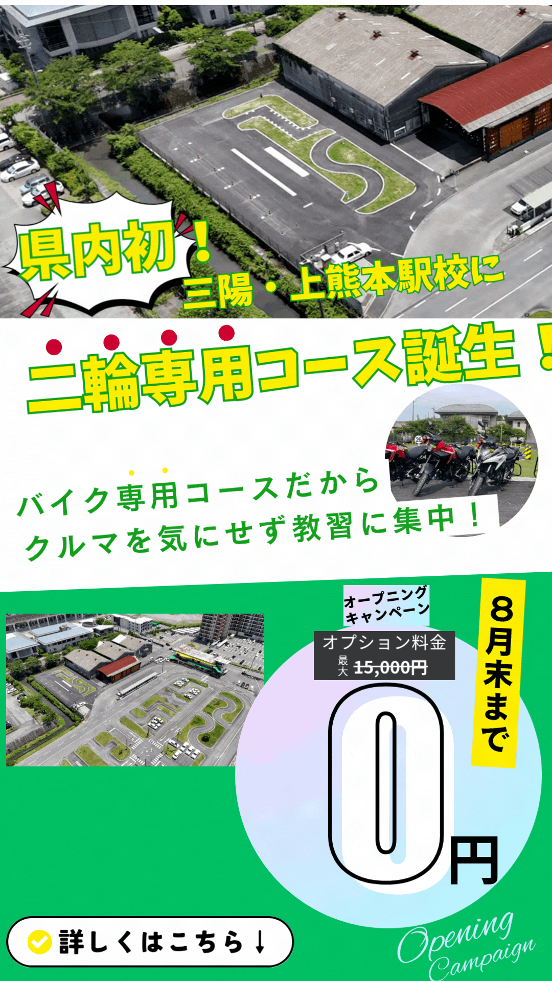 グランドオープン