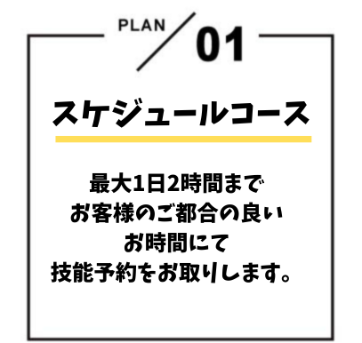 スケジュールbile (1)