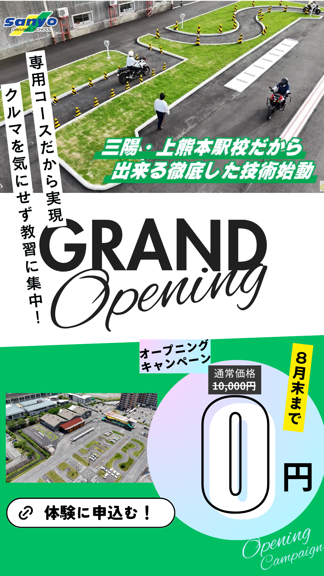 バイク教習プラン のコピー - 三陽自動車学校（上熊本駅校・熊本駅田崎校）