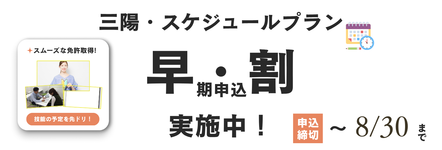 早期申込割