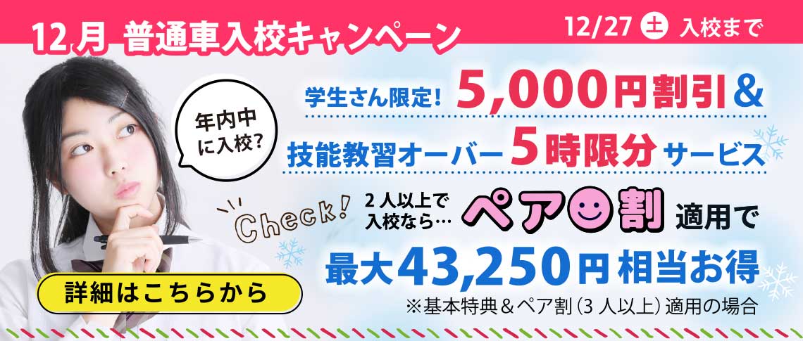 高校生シーズン到来！特設ページ🎵 - 三陽自動車学校（上熊本駅校