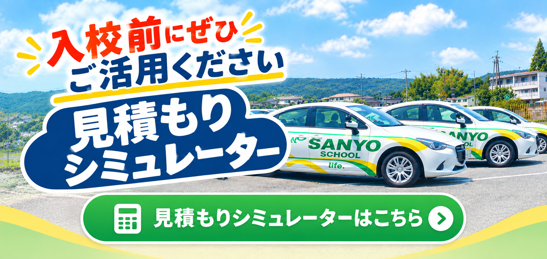 simulator_banner